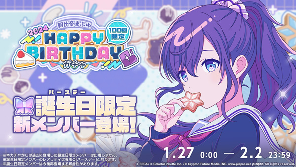 画像ギャラリー No.002 | 「プロセカ」，本日限定「HAPPY BIRTHDAY