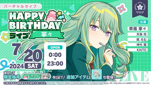 プロセカ」，本日限定のHAPPY BIRTHDAYライブ 寧々 2024をゲーム内で実施中