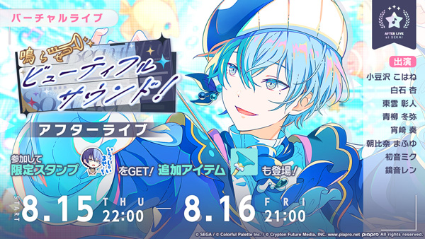 画像ギャラリー No.005 | 「プロセカ」，ライブ衣装付き「[憧れを共に