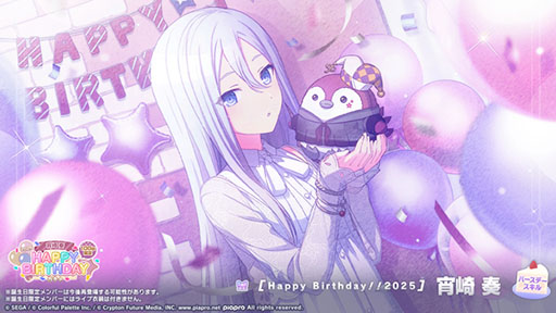 プロセカ」，HAPPY BIRTHDAYライブ 奏 2025を本日限定で開催