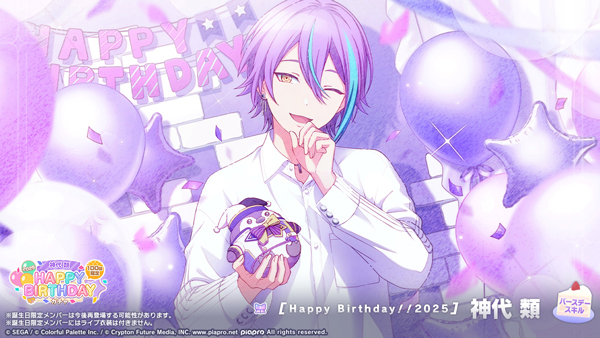 プロセカ」，「HAPPY BIRTHDAYライブ 類 2025」を本日開催