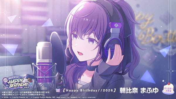 プロセカ」，HAPPY BIRTHDAY 朝比奈 まふゆ 2026を開催