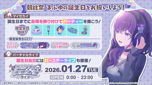 プロセカ」，HAPPY BIRTHDAY 朝比奈 まふゆ 2026を開催