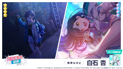 プロジェクトセカイ」ゲーム内イベント「いつか、 背中あわせの