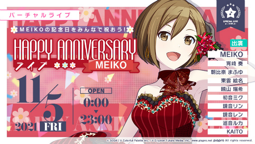 プロセカ」で“HAPPY ANNIVERSARYライブ MEIKO”が11月5日限定で実施