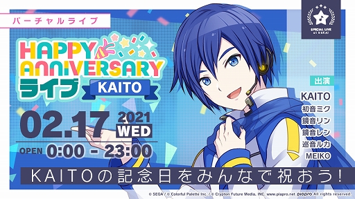 プロセカ」，KAITOの記念日を祝うバーチャルライブが本日限定で開催