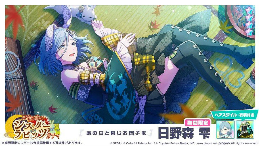 プロセカ」イベント“ふたり、月うさぎ”などが開催