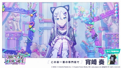 プロセカ」イベント“願いは、いつか朝をこえて”を開催。portray