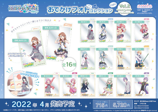 プロセカ」“立体ネームアクキー”などグッズ各種がamieより登場