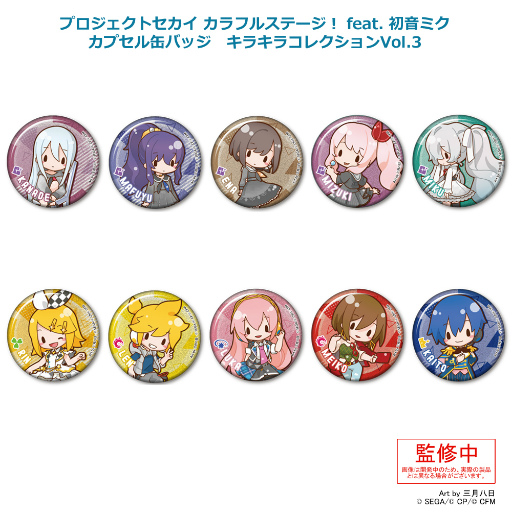 プロジェクトセカイ」のカプセルトイ，8月下旬より順次発売