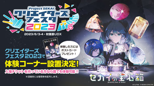 プロセカ初のボードゲーム「セカイの宝石箱」の予約が6月30日まで受付