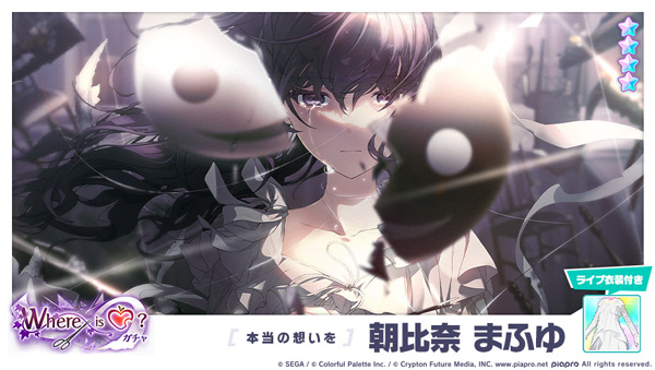 S*S様 ヴァイス プロセカ vol.3 SP 本当の想いを 朝比奈まふゆ(サイ