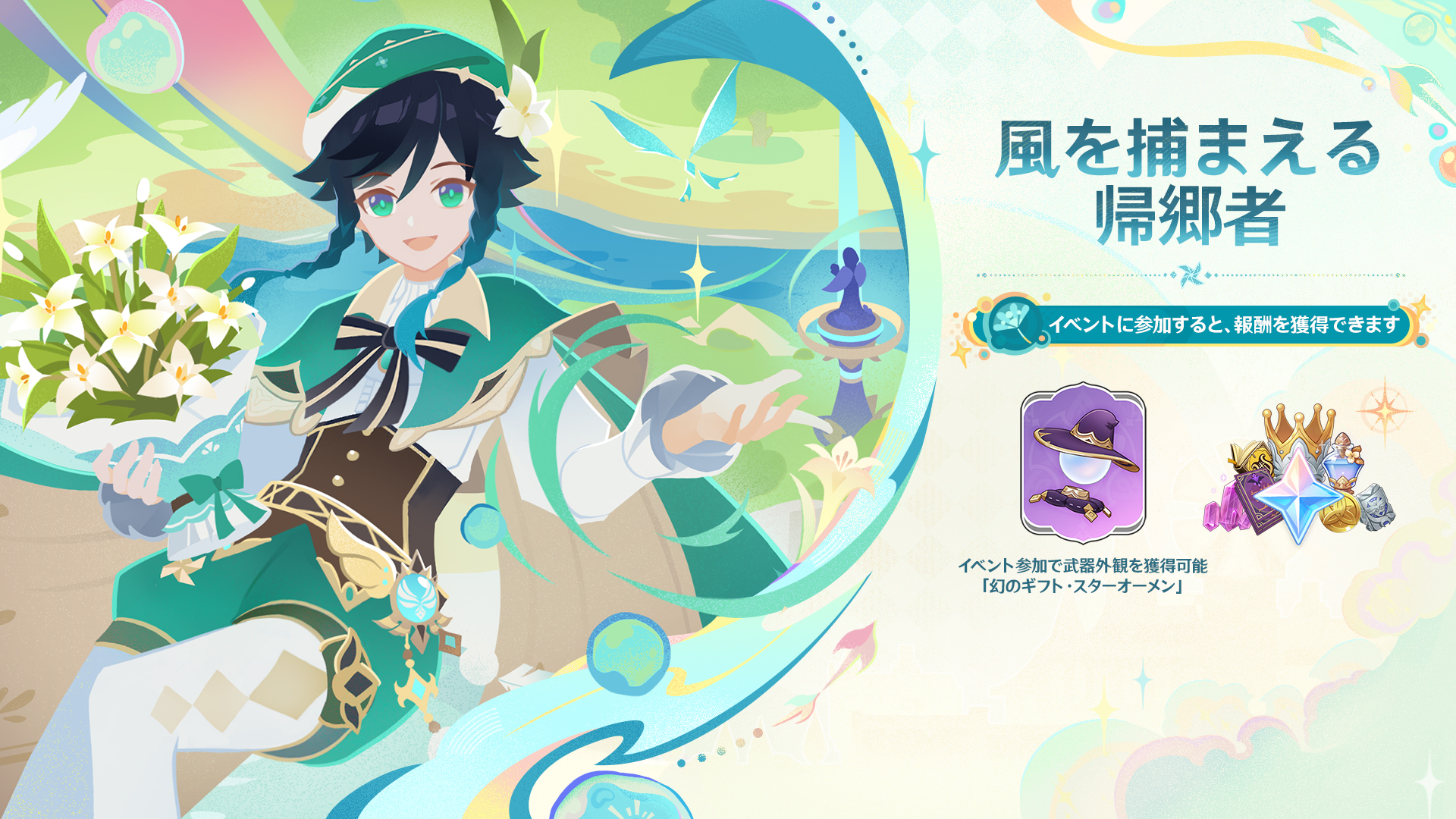 画像ギャラリー No.013 | 「原神」，Luna V「風を捕まえる帰郷者」を2