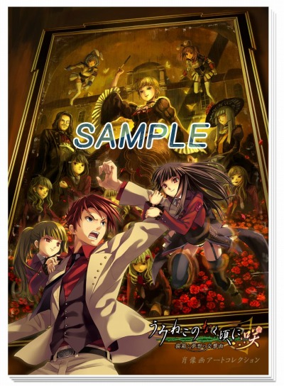 PS4/Switch「うみねこのなく頃に咲 〜猫箱と夢想の交響曲〜」が2021年1