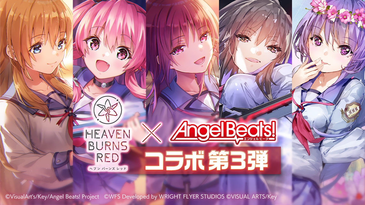ガルデモ，全員卒業！ 「ヘブンバーンズレッド」×「Angel Beats