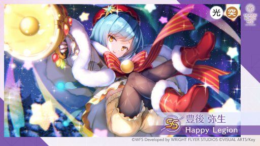 ヘブンバーンズレッド」，“山脇と豊後のクリスマスキャンペーン”を開催