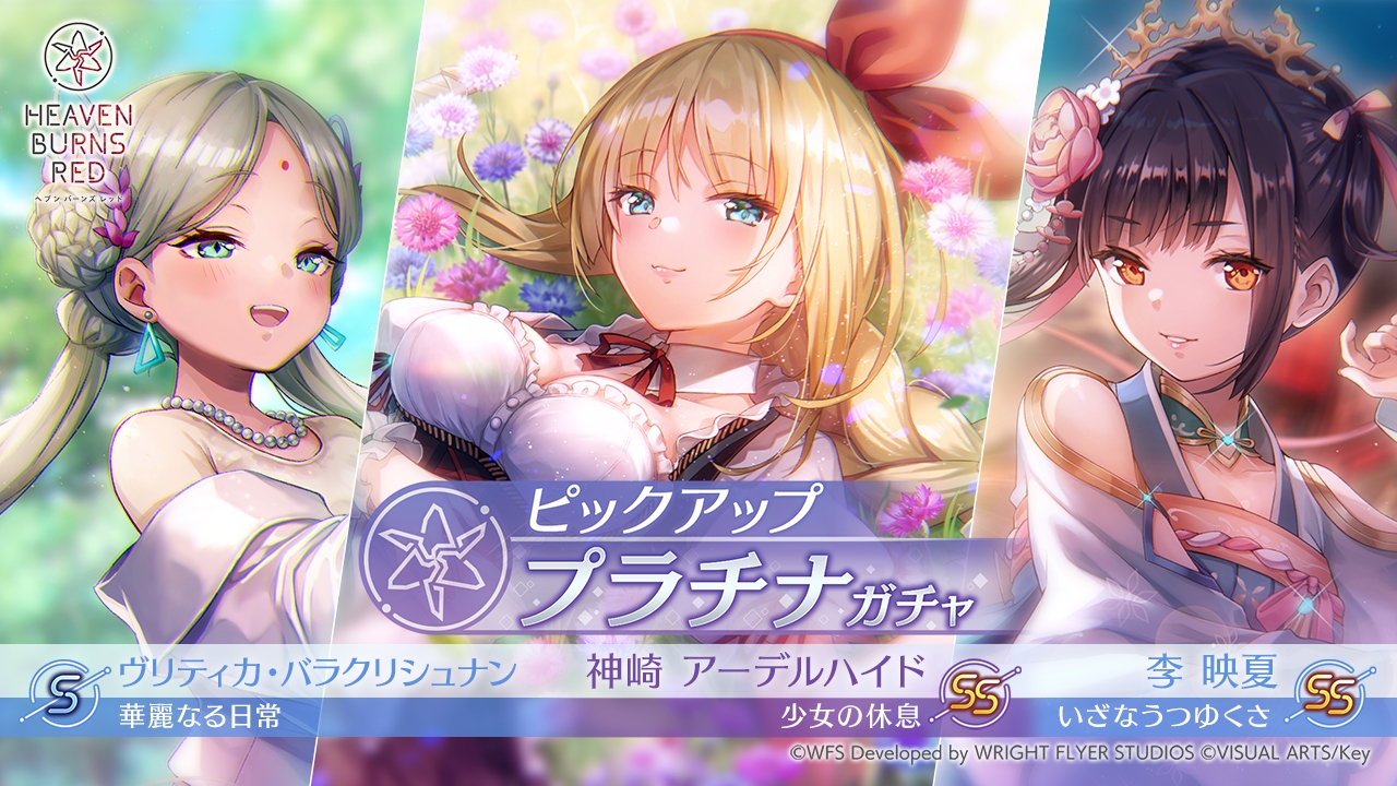 ヘブンバーンズレッド」新衣装の神崎アーデルハイド，李映夏