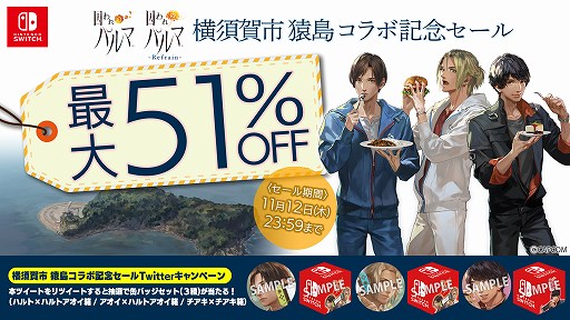 Switch版「囚われのパルマ」，横須賀市とのコラボを記念してセールを実施