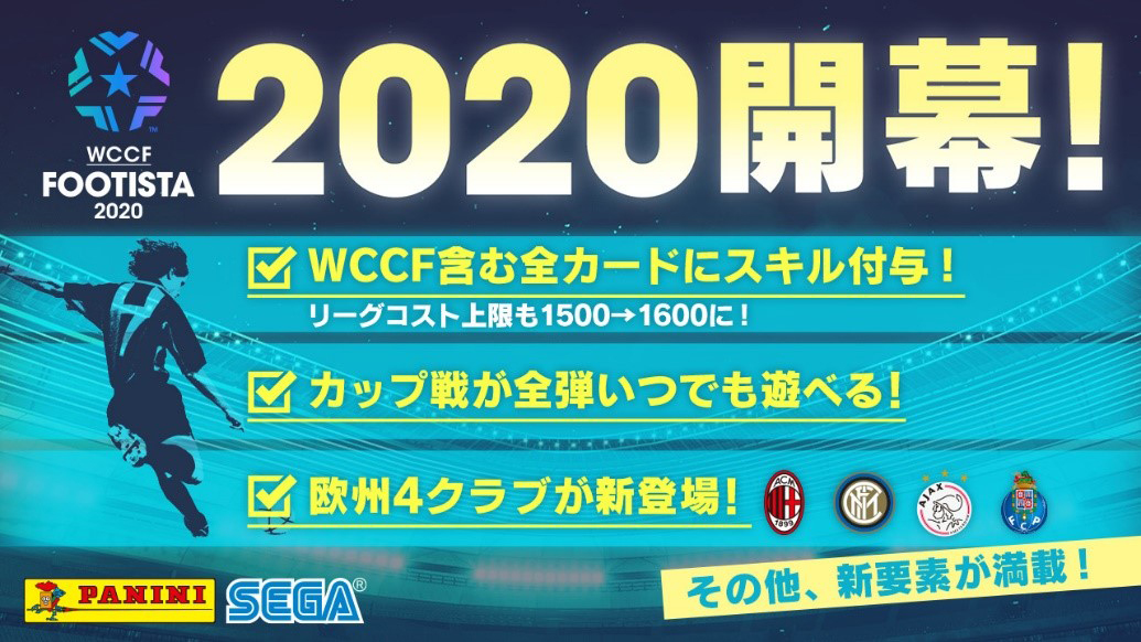 新シーズン「WCCF FOOTISTA 2020」が本日稼働開始。全選手カードに