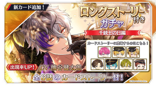 千銃士:Rhodoknight」，“千銃士の日”キャンペーンを開催。マークスの新