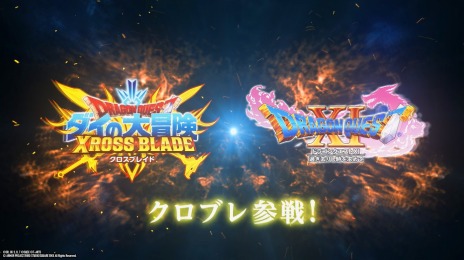 ドラゴンクエスト ダイの大冒険 クロスブレイド」の“真5弾”が6月30日に