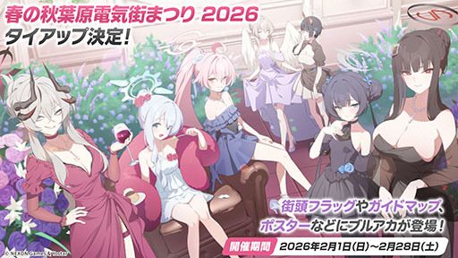 ブルアカ」，ローソンや京都利休園，東武動物公園など多数のコラボを