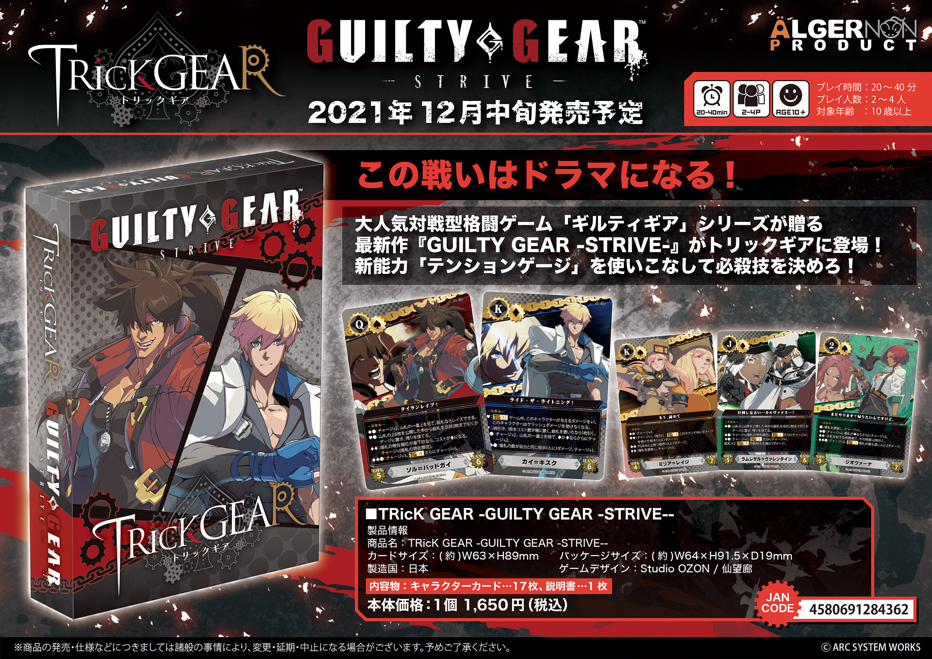 GUILTY GEAR -STRIVE-」のボードゲームとプレイングカードが本日受注開始