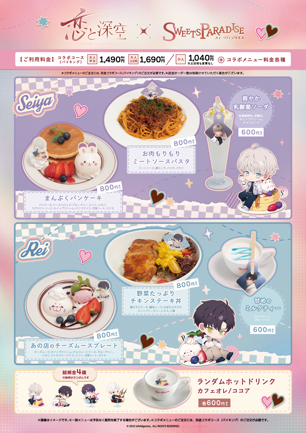 画像ギャラリー No.002 | 日本初となる「恋と深空」×スイパラコラボ