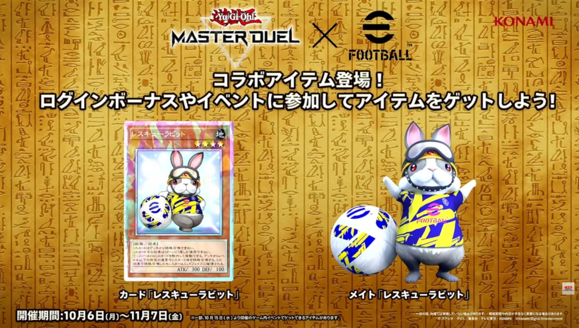 画像ギャラリー No.018 | 「遊戯王」×「eFootball」コラボが本日より