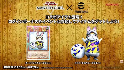 遊戯王」×「eFootball」コラボが本日より順次開催。「ネイマール
