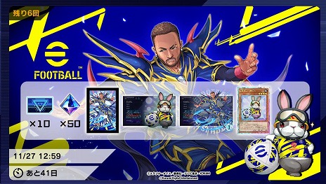遊戯王」×「eFootball」コラボが本日より順次開催。「ネイマール