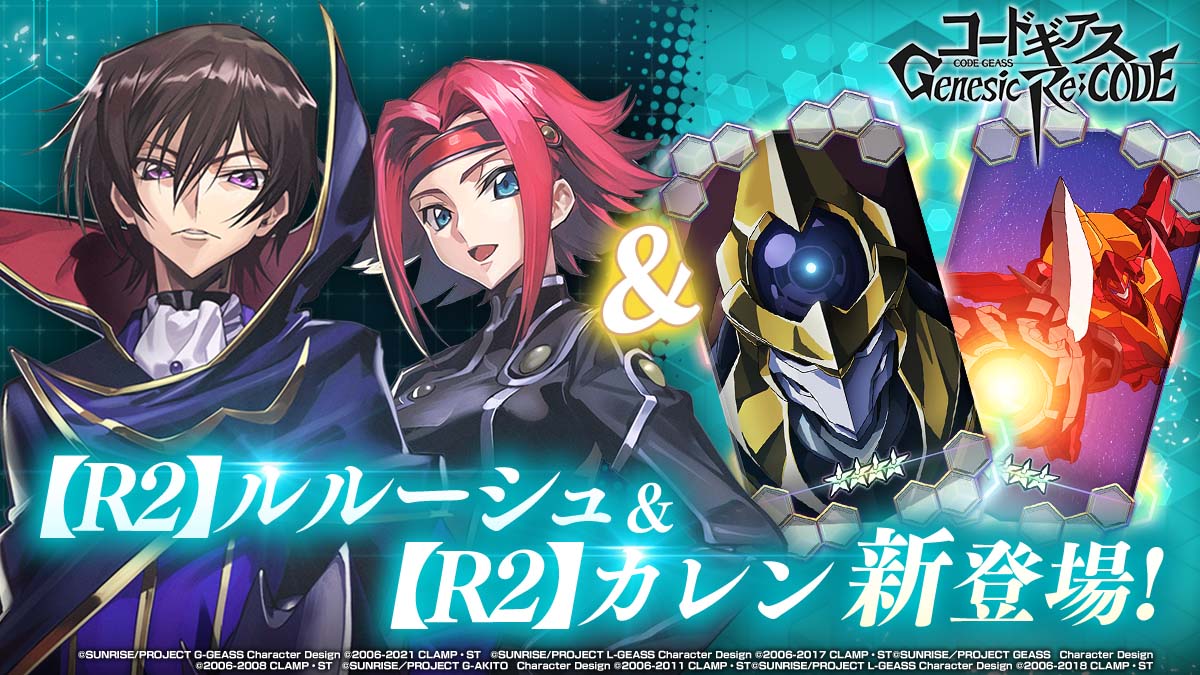 ギアジェネ」で“【R2】ルルーシュ&【R2】カレン”が登場
