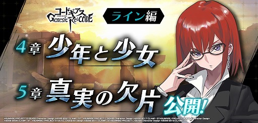 コードギアス Genesic Re;CODE R2 カレン ギアジェネ」で“【R2