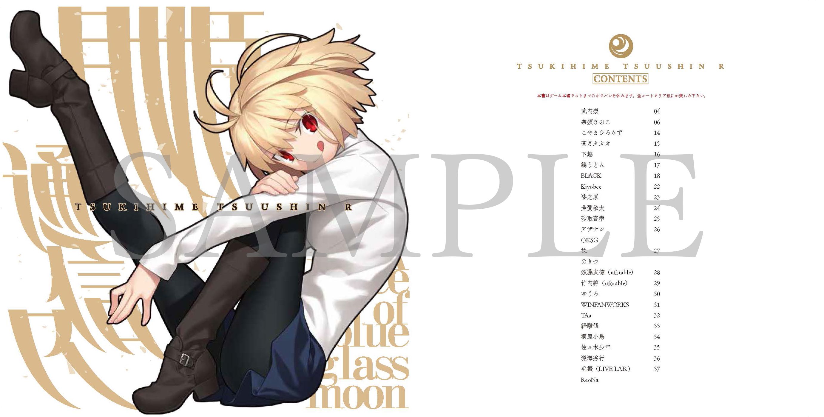 月姫 -A piece of blue glass moon-」でバッドエンド時のおまけ