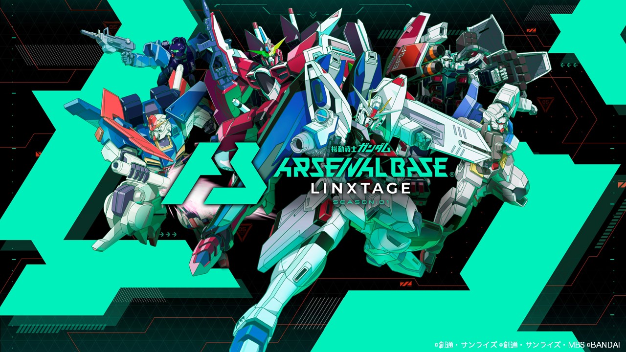 機動戦士ガンダム アーセナルベース」，新シーズン“LINXTAGE＜SEASON