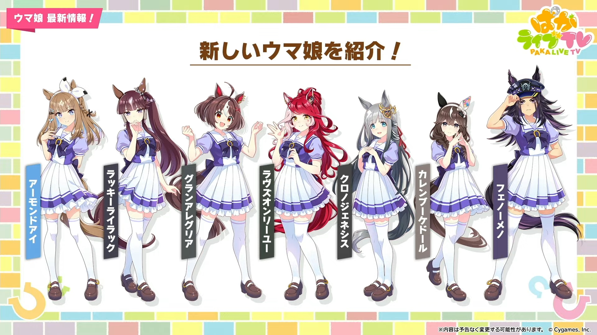 アーモンドアイやグランアレグリアなど多数の新規ウマ娘が発表に