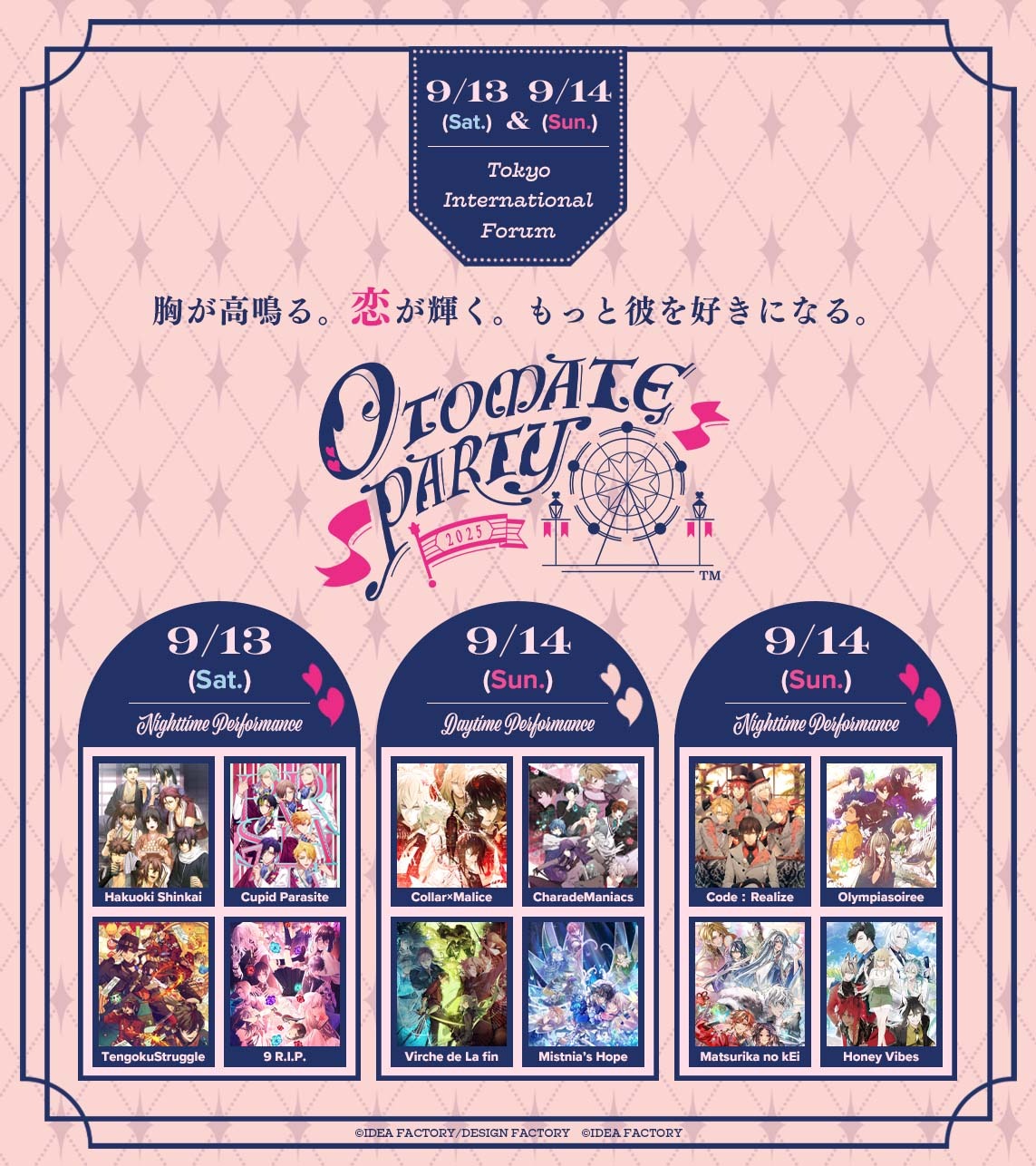 9月13日・14日開催「オトメイトパーティー2025」史上初のディレイ配信