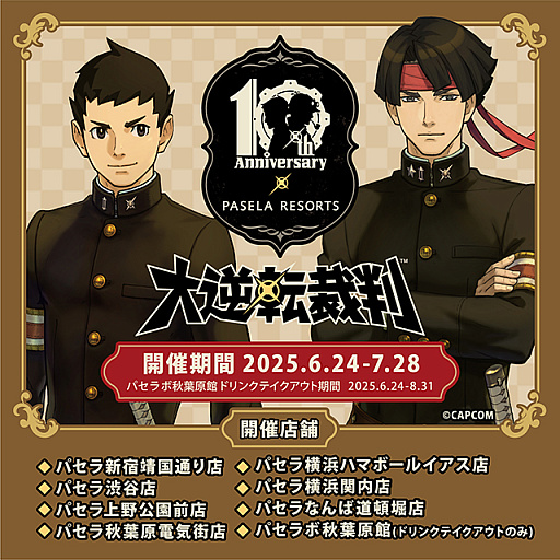 大逆転裁判」シリーズ，カラオケパセラとのコラボを開始。成歩堂龍ノ介