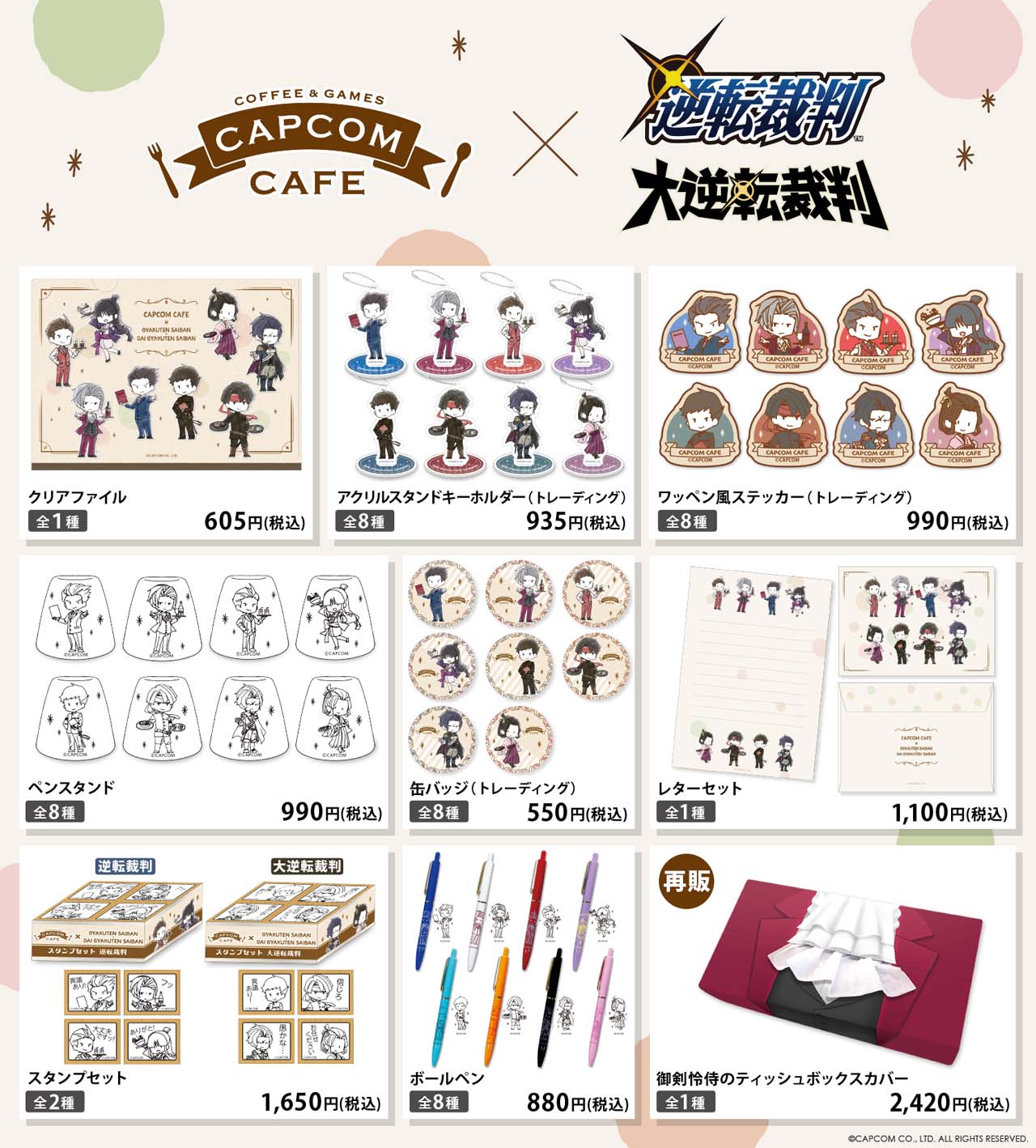 画像ギャラリー | 「逆転裁判」シリーズ×「カプコンカフェ」，クリア