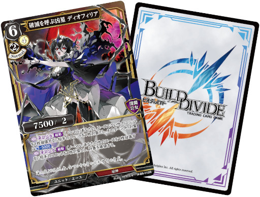 ビルディバイド」，「SAO」とのタイアップブースターを2023年4月28日に