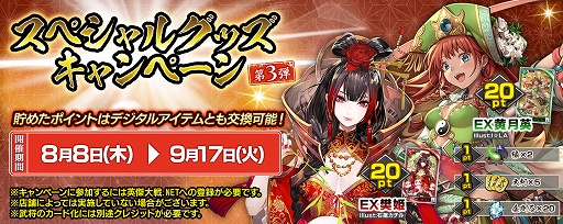 英傑大戦 六極の煌剣」，デスクマットや武将カードEX樊姫などが手に