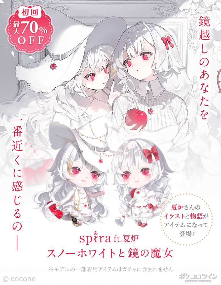 ポケコロツイン」，夏炉さんによるイラストをアイテム化。オリジナル