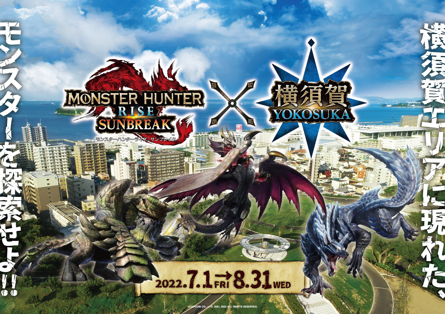 モンスターハンターライズ：サンブレイク」と横須賀市のコラボイベント