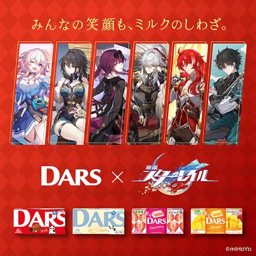 崩壊：スターレイル」が「DARS」とコラボ。「銀河煌めくぶどう味」を3