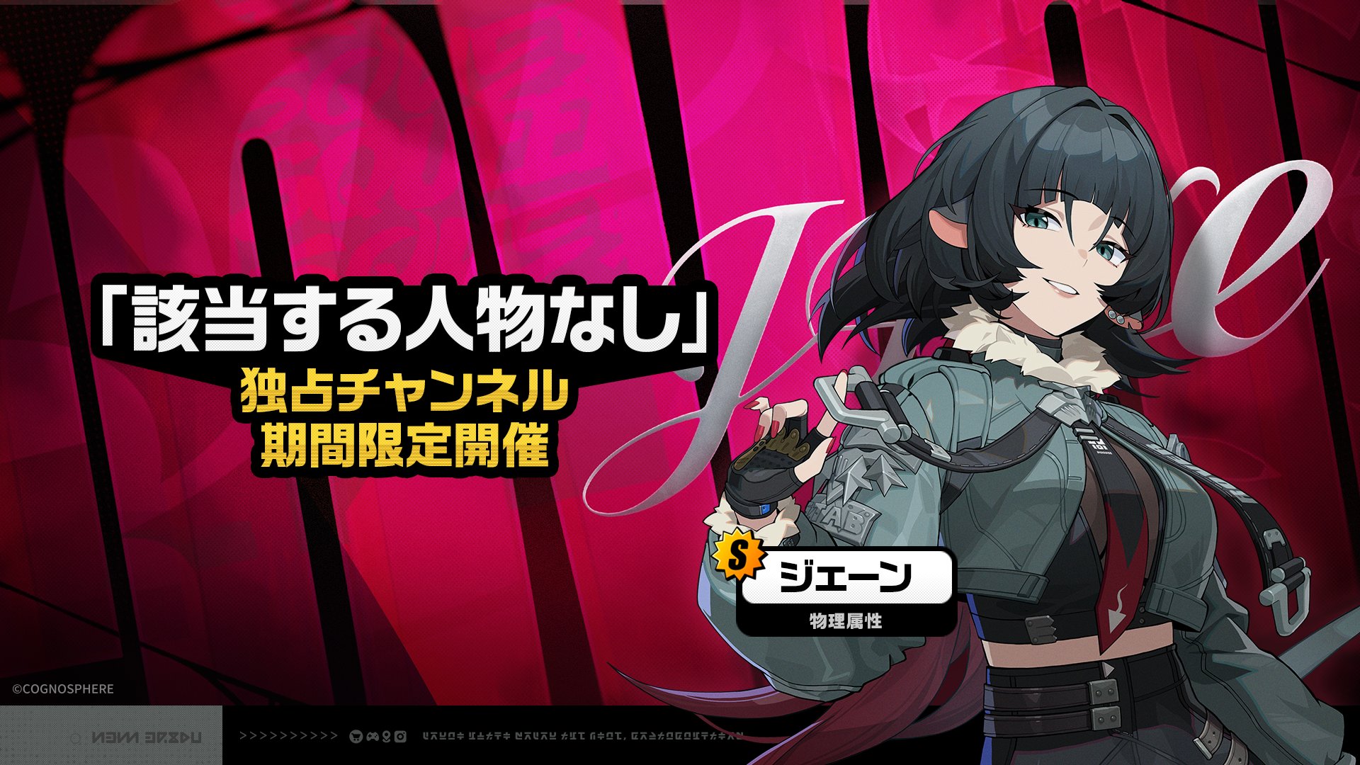 ゼンレスゾーンゼロ」，謎に包まれたエージェント「ジェーン・ドゥ」が