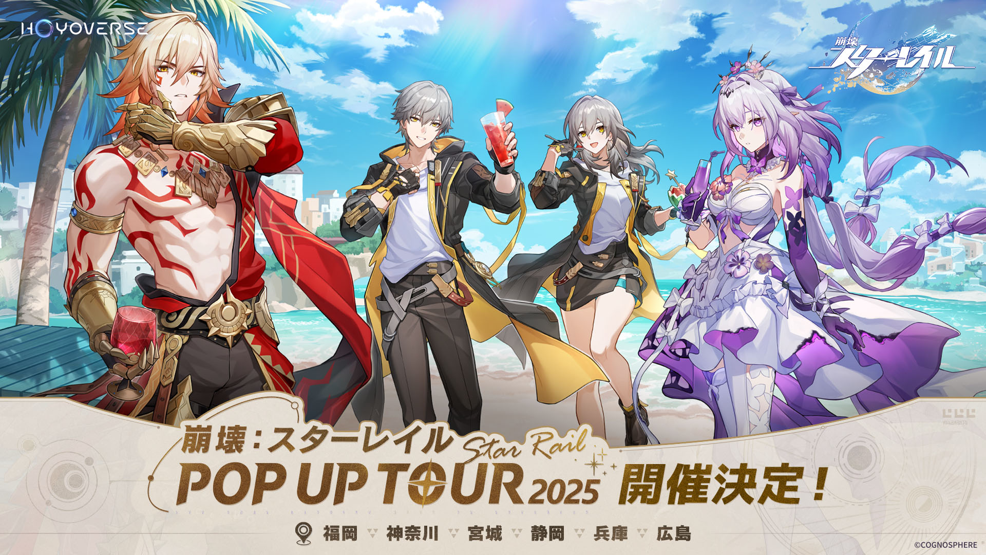 原神」「崩壊：スターレイル」「ゼンレスゾーンゼロ」の「POP UP TOUR