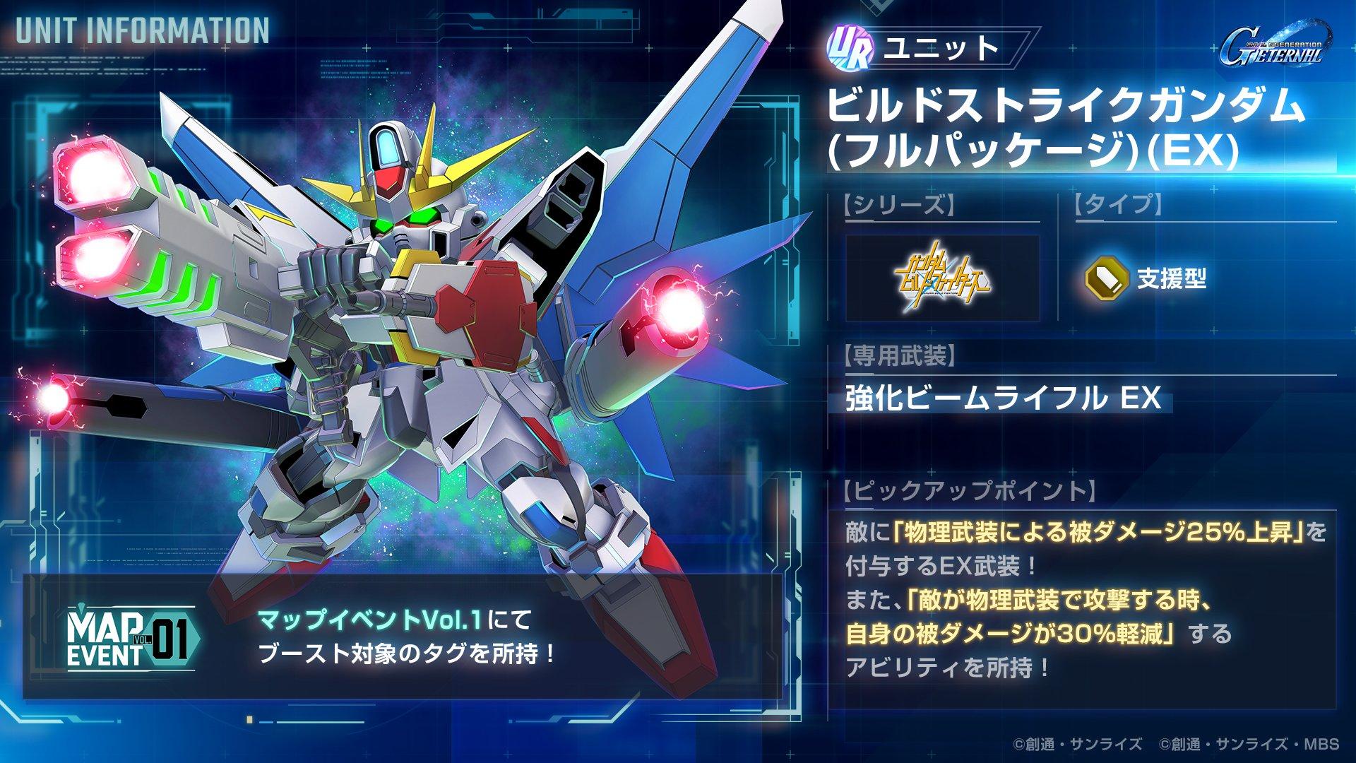 Gジェネ エターナル」新ユニット「ガンダムデスサイズヘル（EW版）（EX