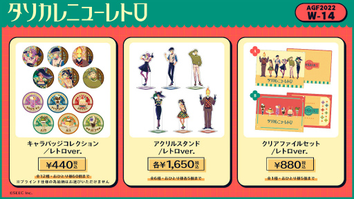 誰ソ彼ホテル Re:newal」，AGF2022で発売予定のグッズラインナップを公開