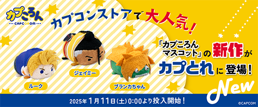 ストリートファイター6」ルーク，ジェイミー，ブランカちゃんが「カプ