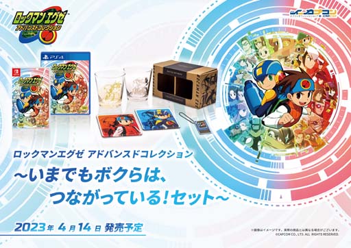 ロックマンエグゼ アドバンスドコレクション」とオリジナルグッズが